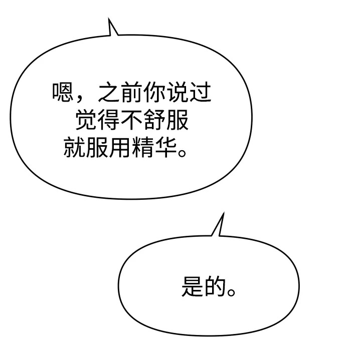 [第2季] 第21话 临界点（3） 第100页