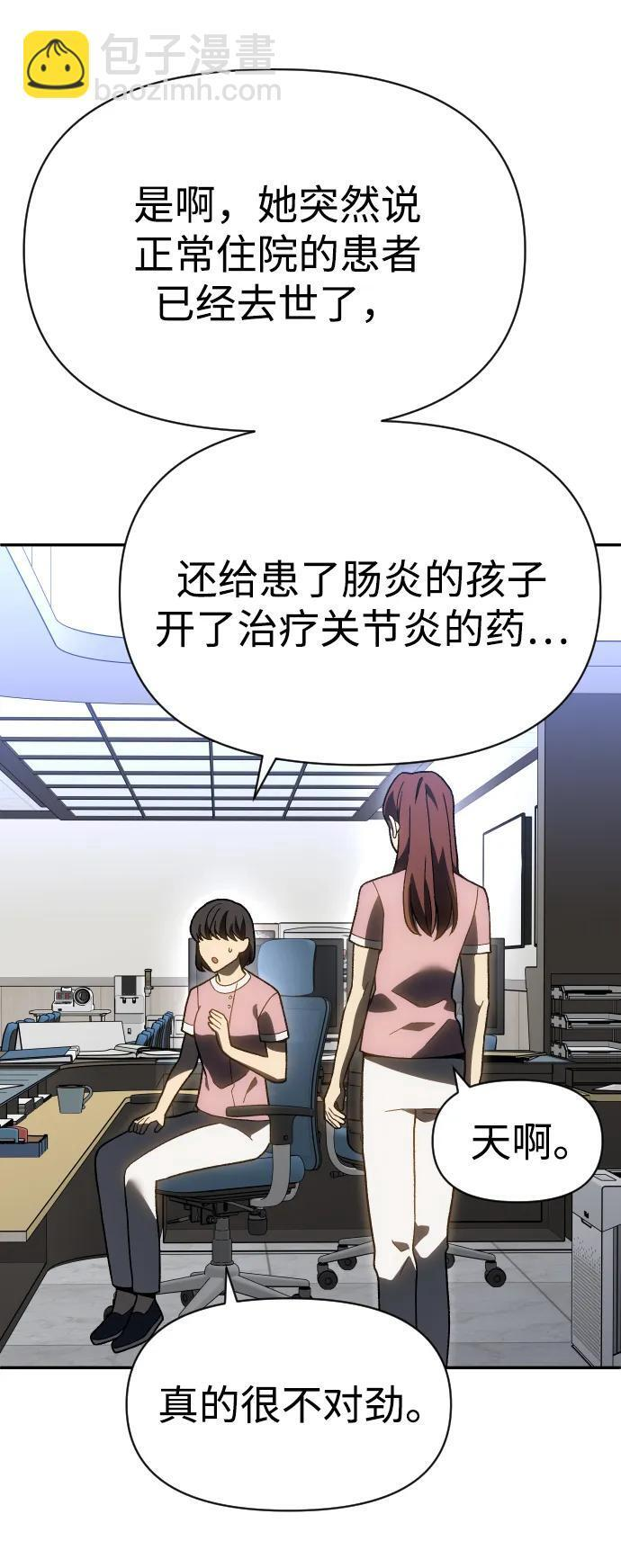 [第2季] 第22话 临界点（4） 第29页
