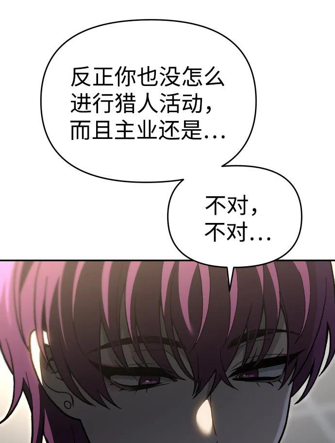 [第2季] 第22话 临界点（4） 第86页