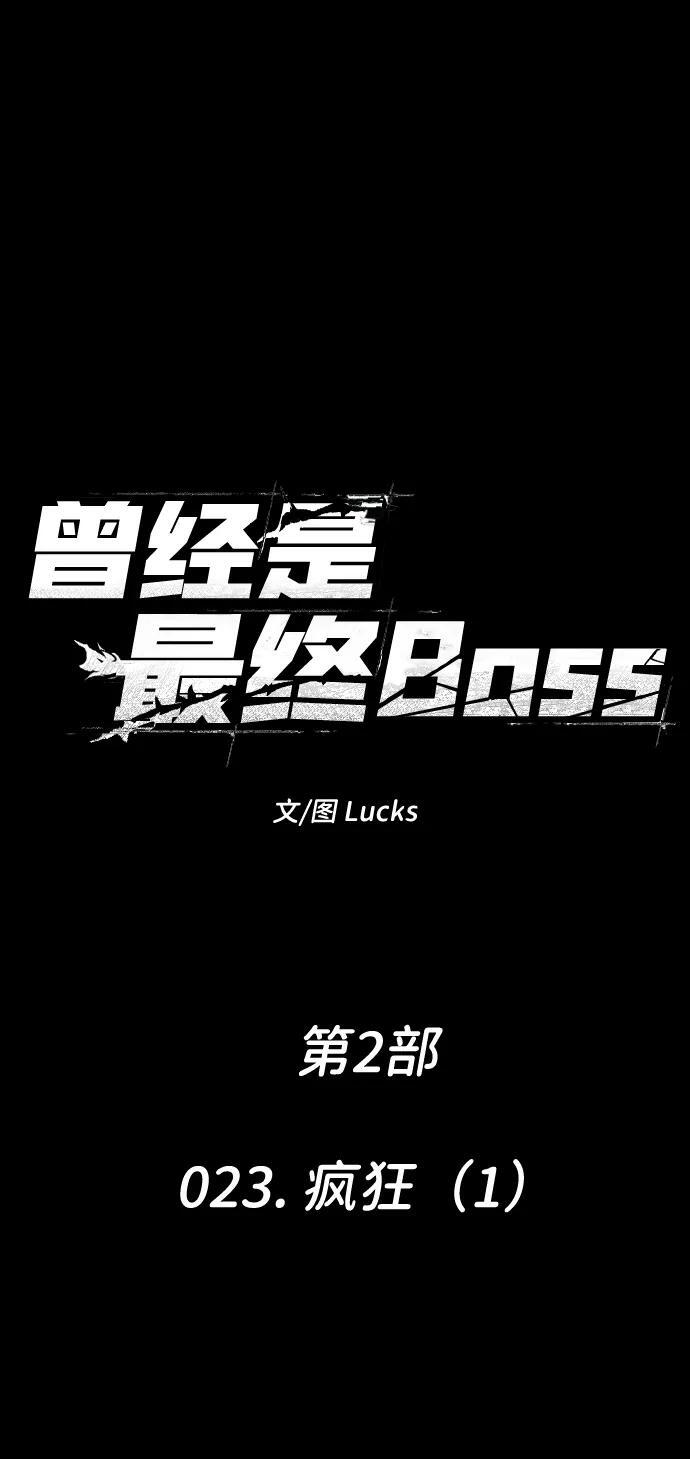 [第2季] 第23话 疯狂（1） 第13页