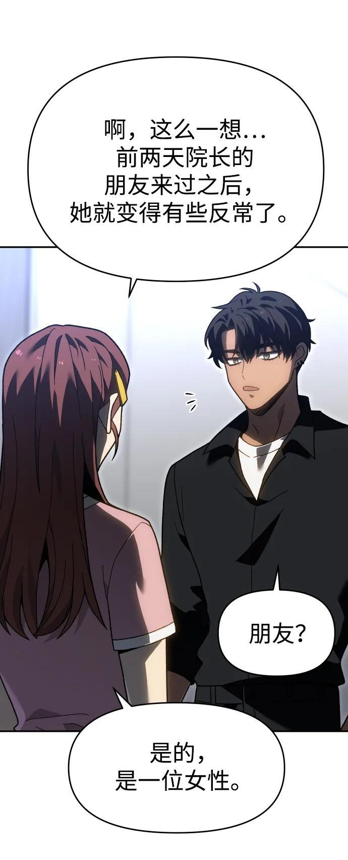 [第2季] 第23话 疯狂（1） 第26页