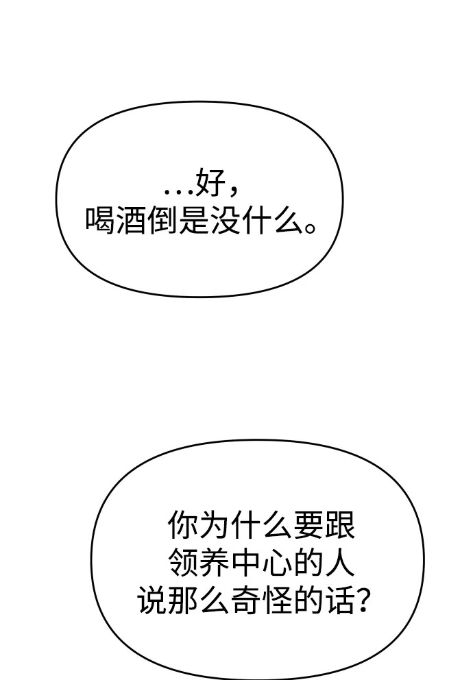 [第2季] 第23话 疯狂（1） 第65页