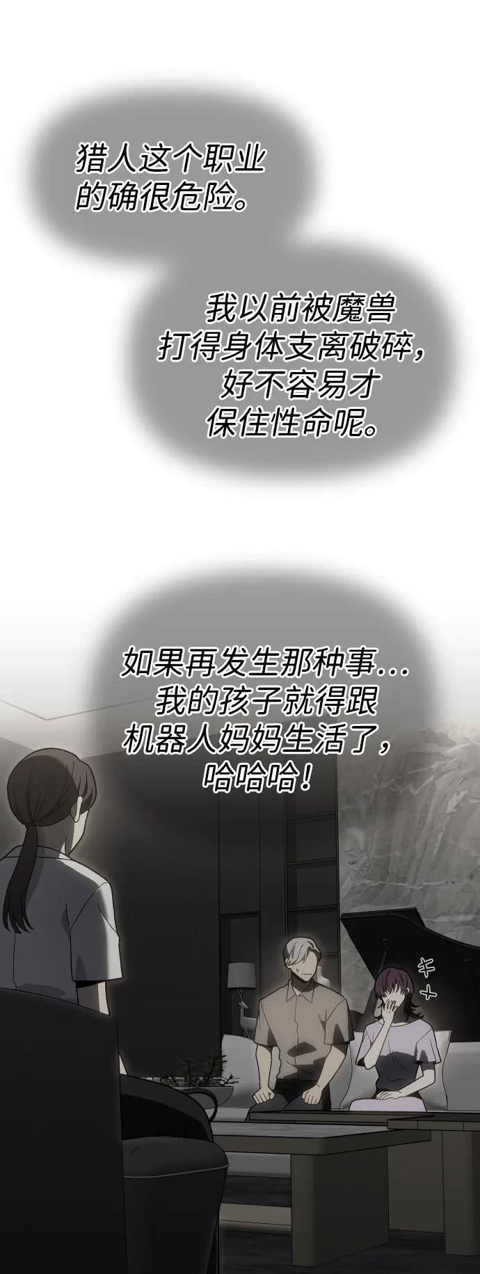 [第2季] 第23话 疯狂（1） 第66页