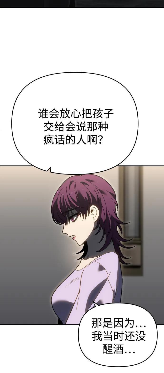 [第2季] 第23话 疯狂（1） 第67页
