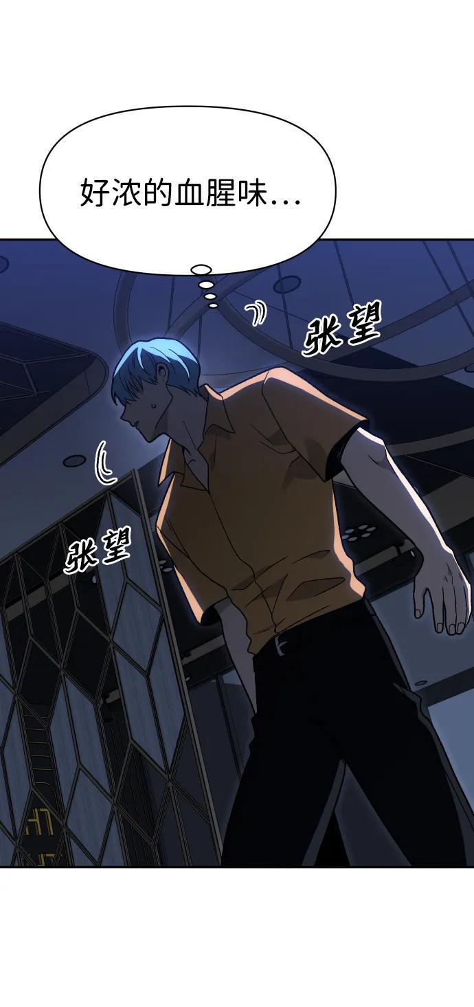 [第2季] 第23话 疯狂（1） 第118页