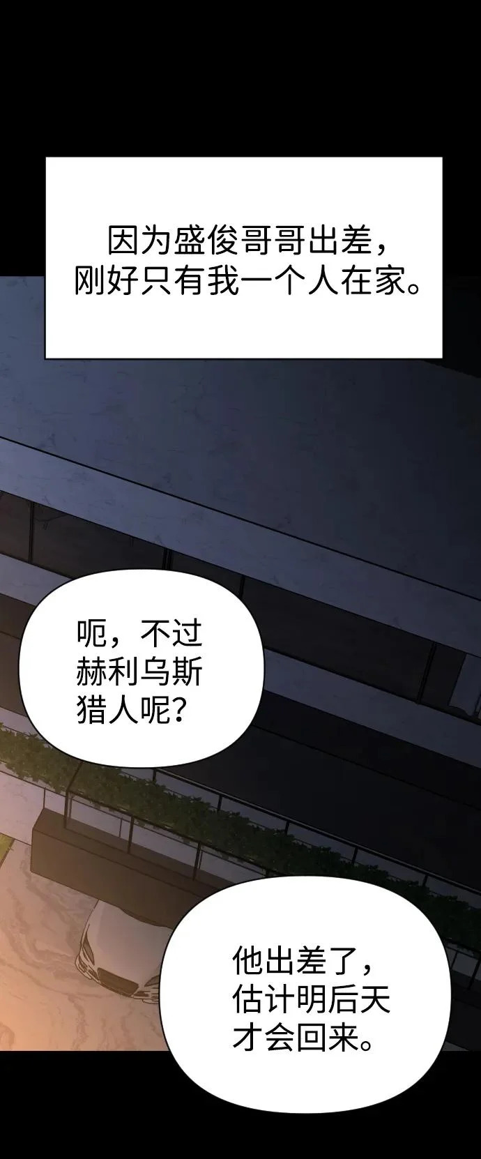 [第2季] 第24话 疯狂（2） 第5页