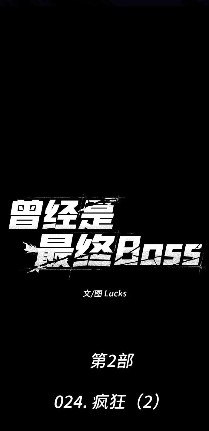 [第2季] 第24话 疯狂（2） 第8页