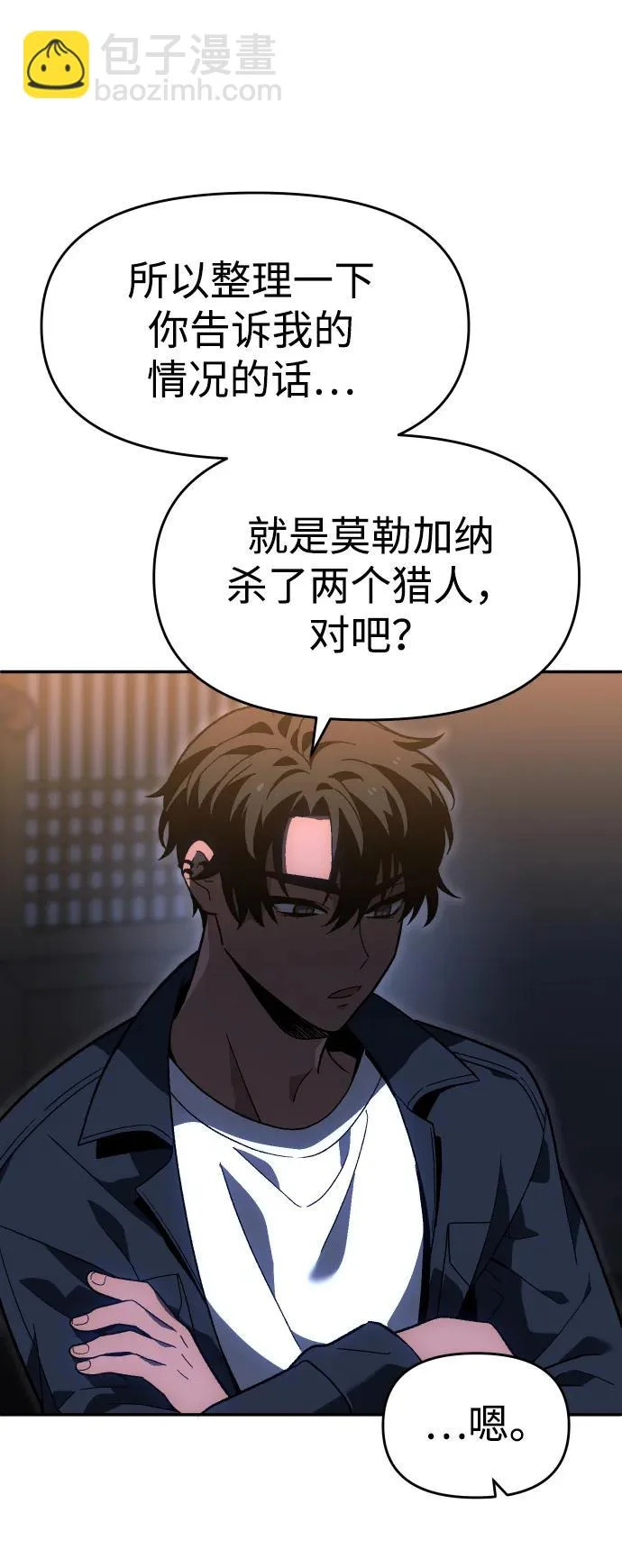 [第2季] 第24话 疯狂（2） 第56页