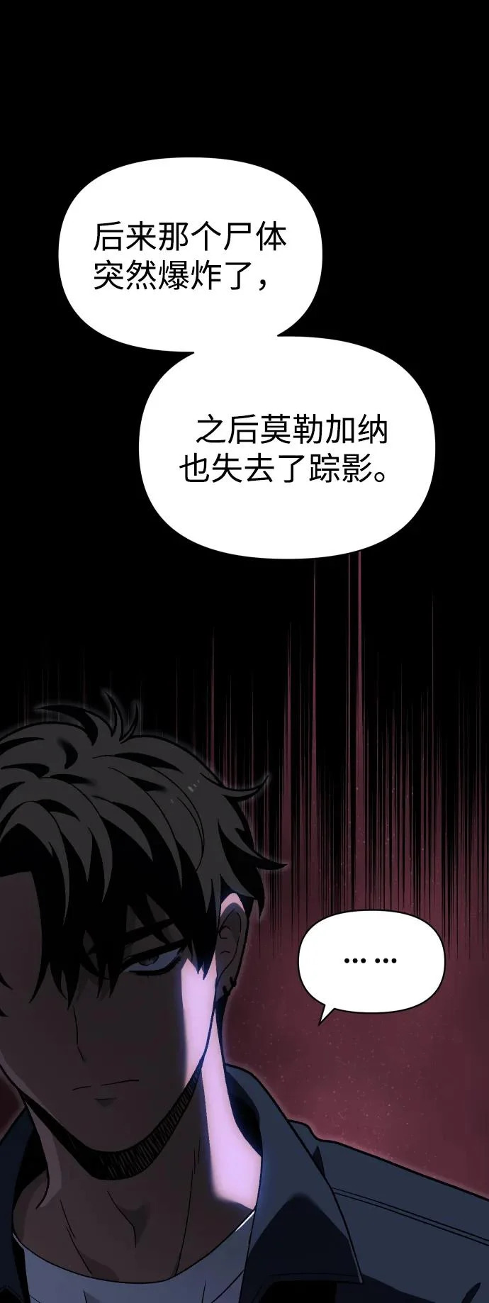 [第2季] 第24话 疯狂（2） 第85页