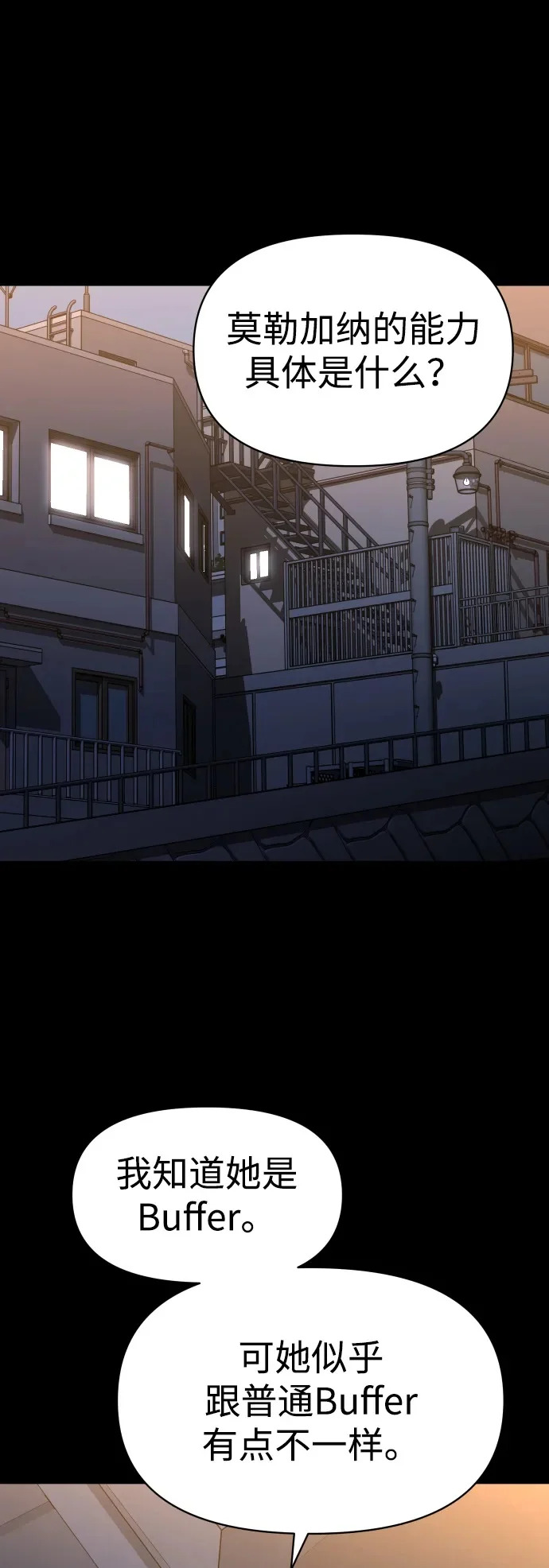 [第2季] 第25话 莫勒加纳（1） 第2页