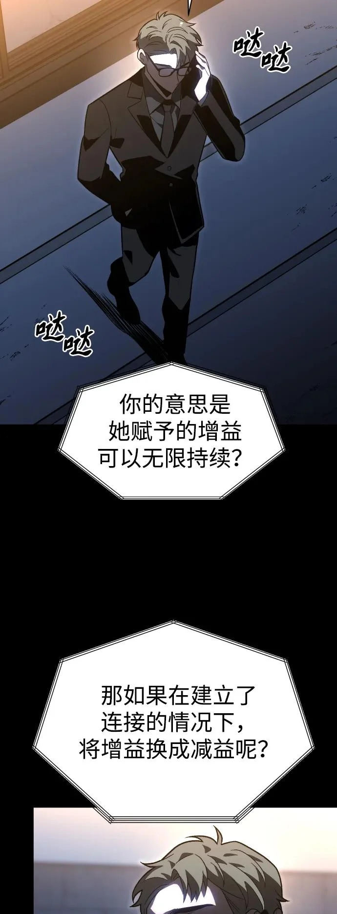 [第2季] 第25话 莫勒加纳（1） 第5页
