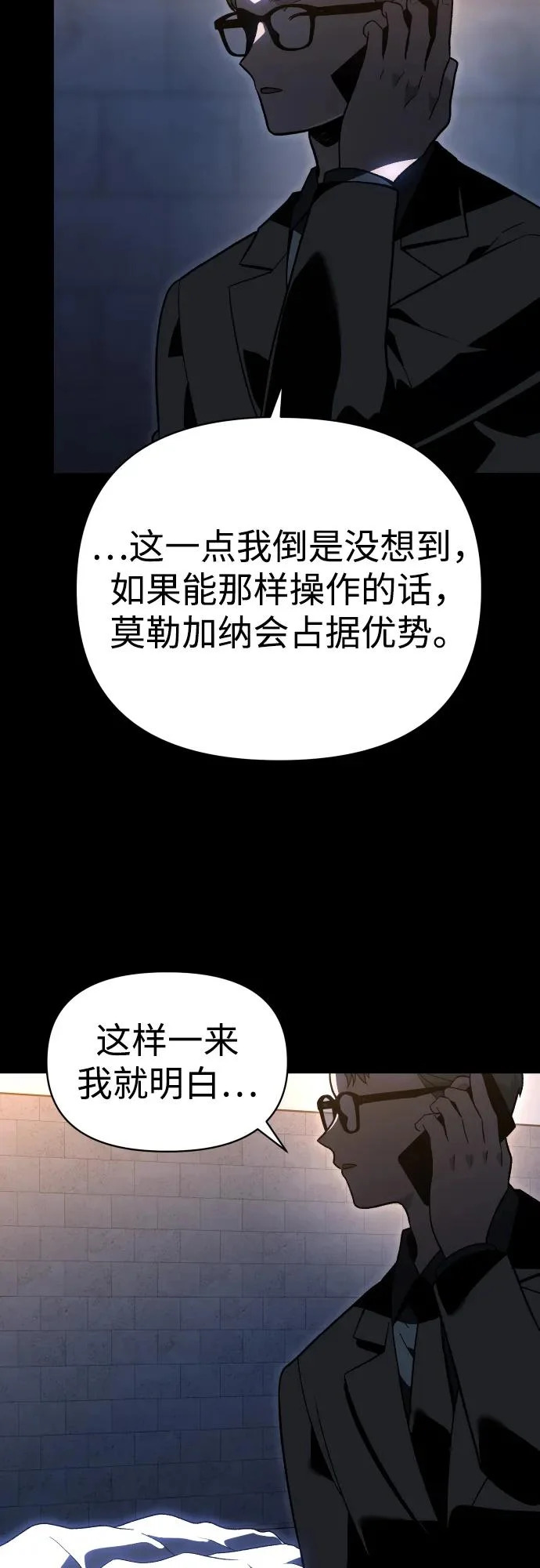 [第2季] 第25话 莫勒加纳（1） 第6页