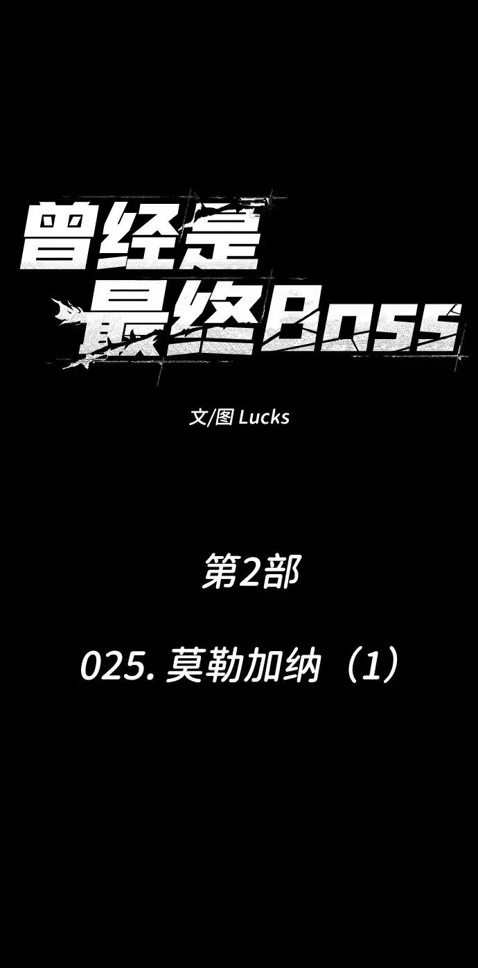 [第2季] 第25话 莫勒加纳（1） 第18页
