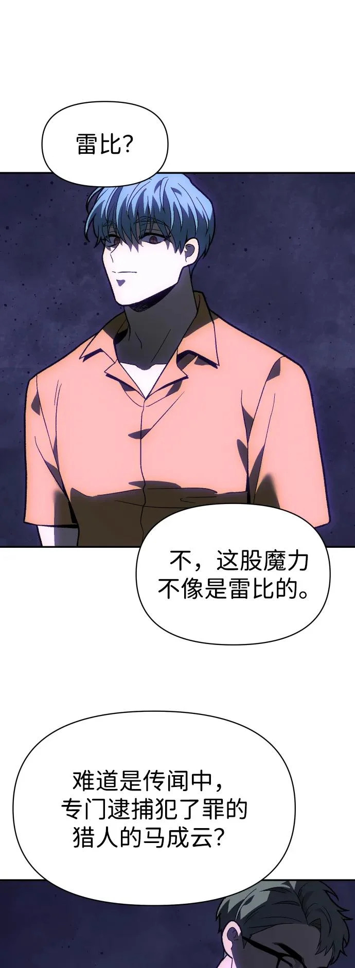 [第2季] 第25话 莫勒加纳（1） 第90页