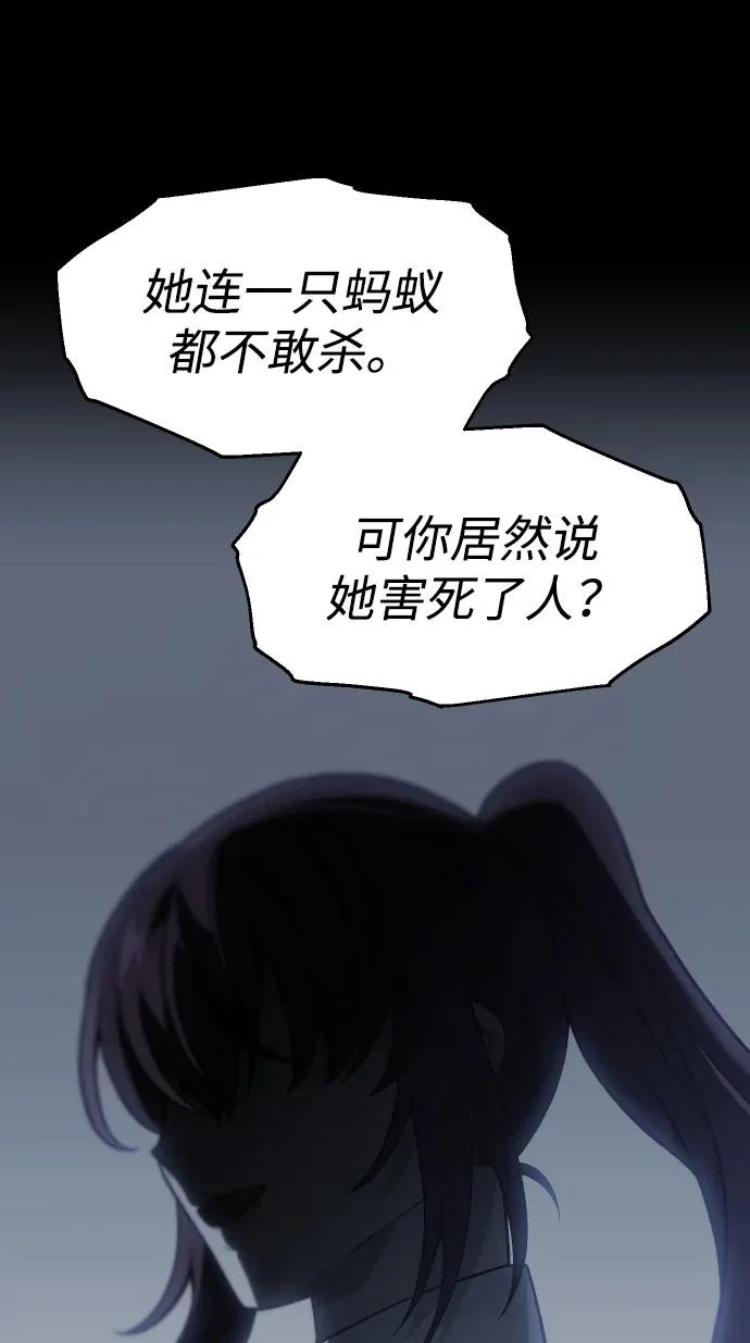 [第2季] 第27话 莫勒加纳（3） 第87页