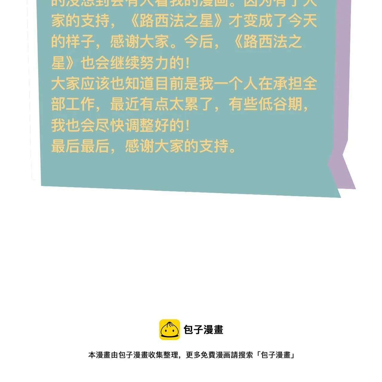 柒*星之王 第95页