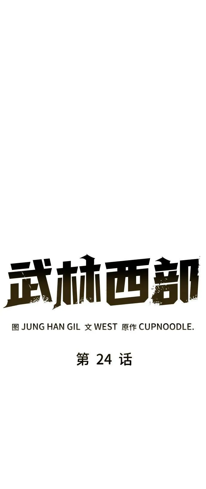 第24话 第23页