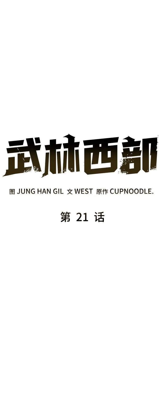 第21话 第25页