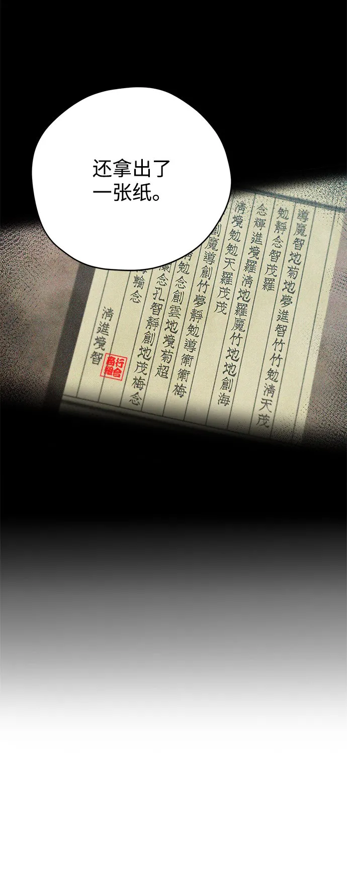 第18话 第70页