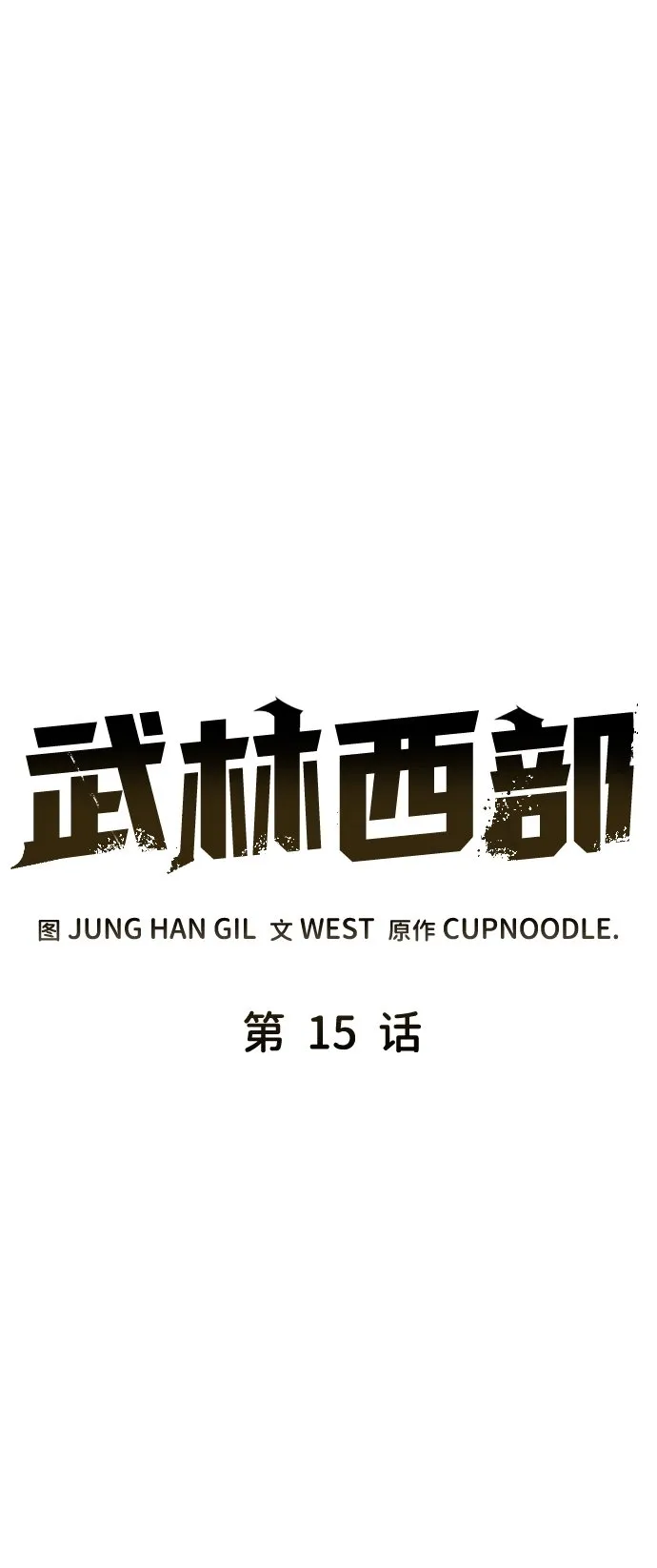 第15话 第17页