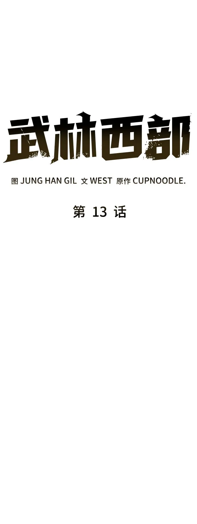 第13话 第16页