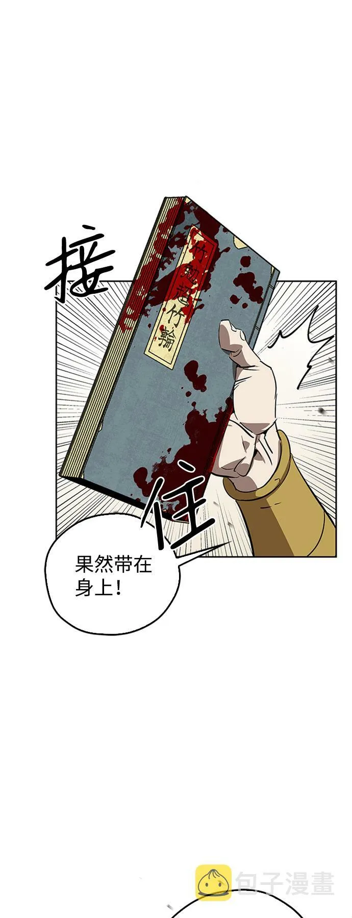 第8话 第8页