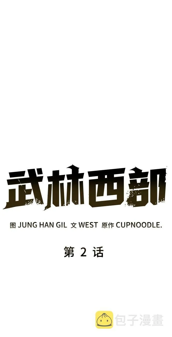 第2话 第2页