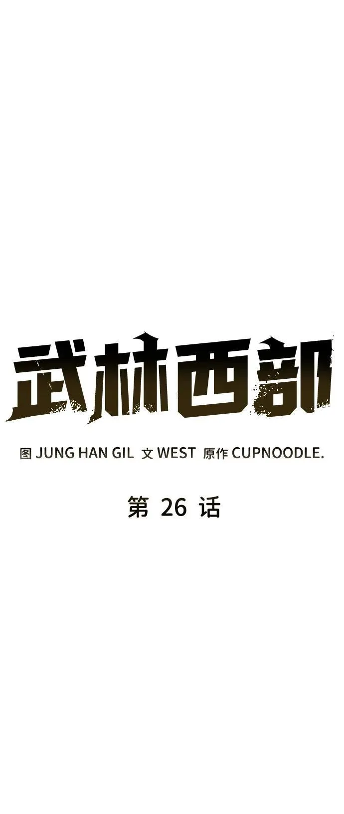 第26话 第20页