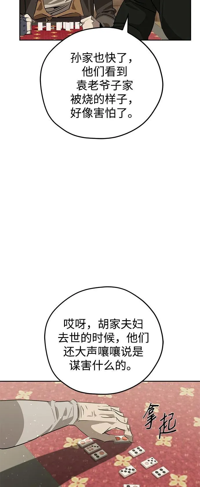 第26话 第29页