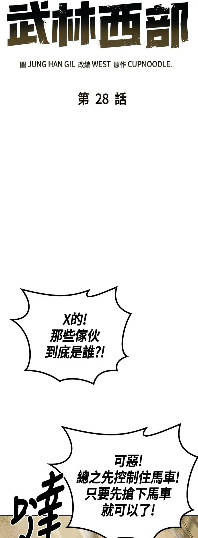 第28话 第8页