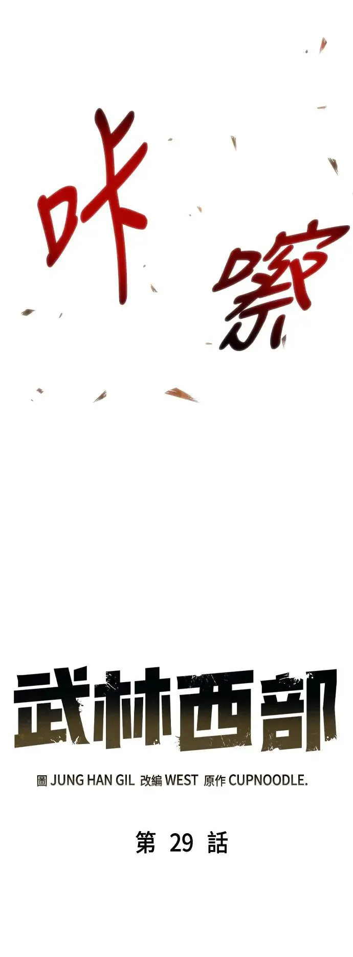 第29话 第23页