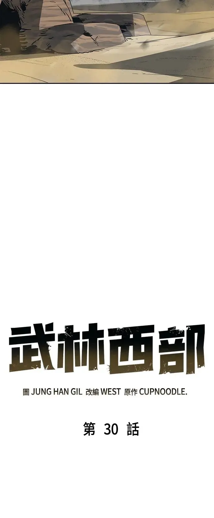 第30话 第29页