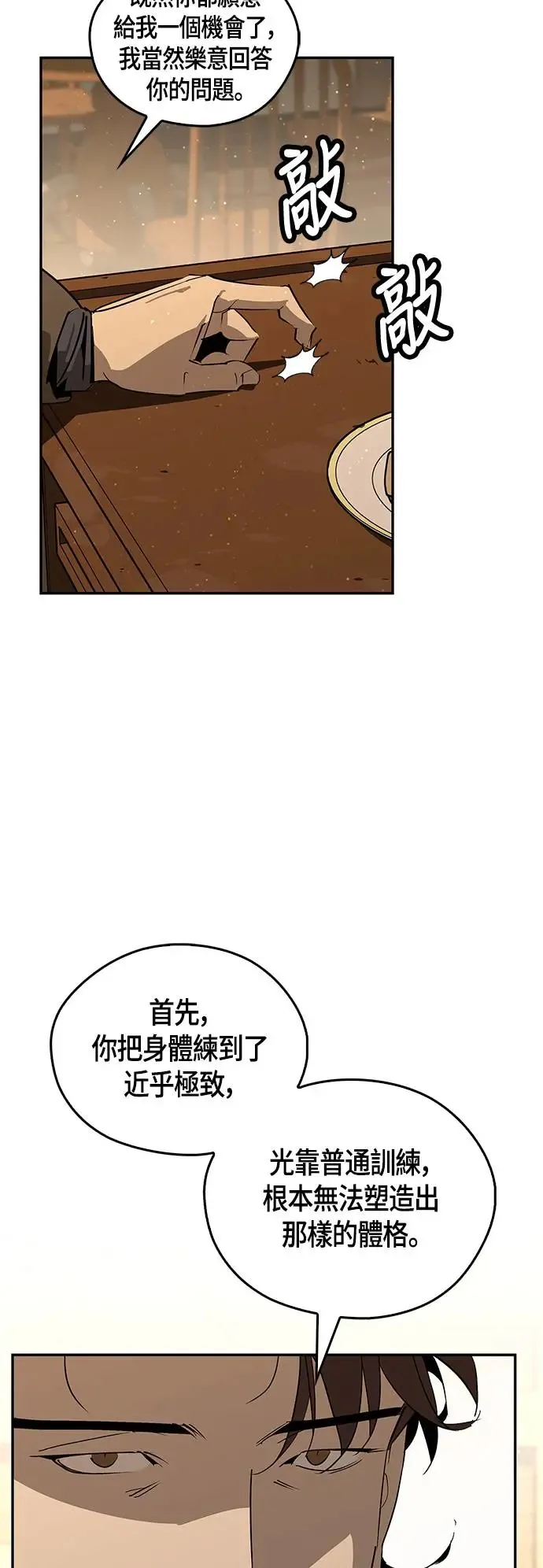 第37话 第6页