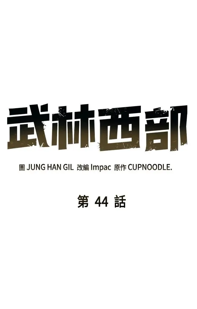 第44话 第1页