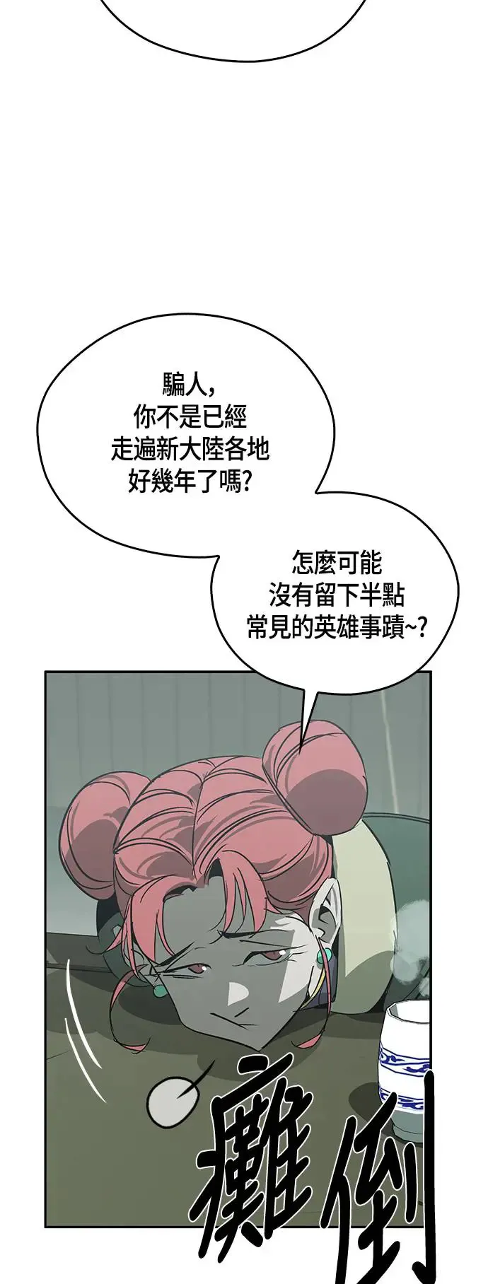 第47话 第21页