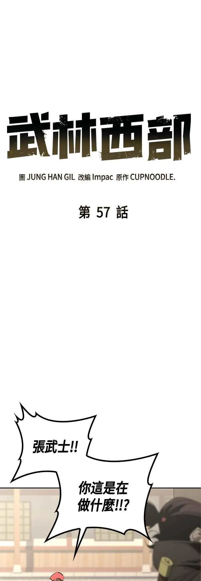 第57话 第8页