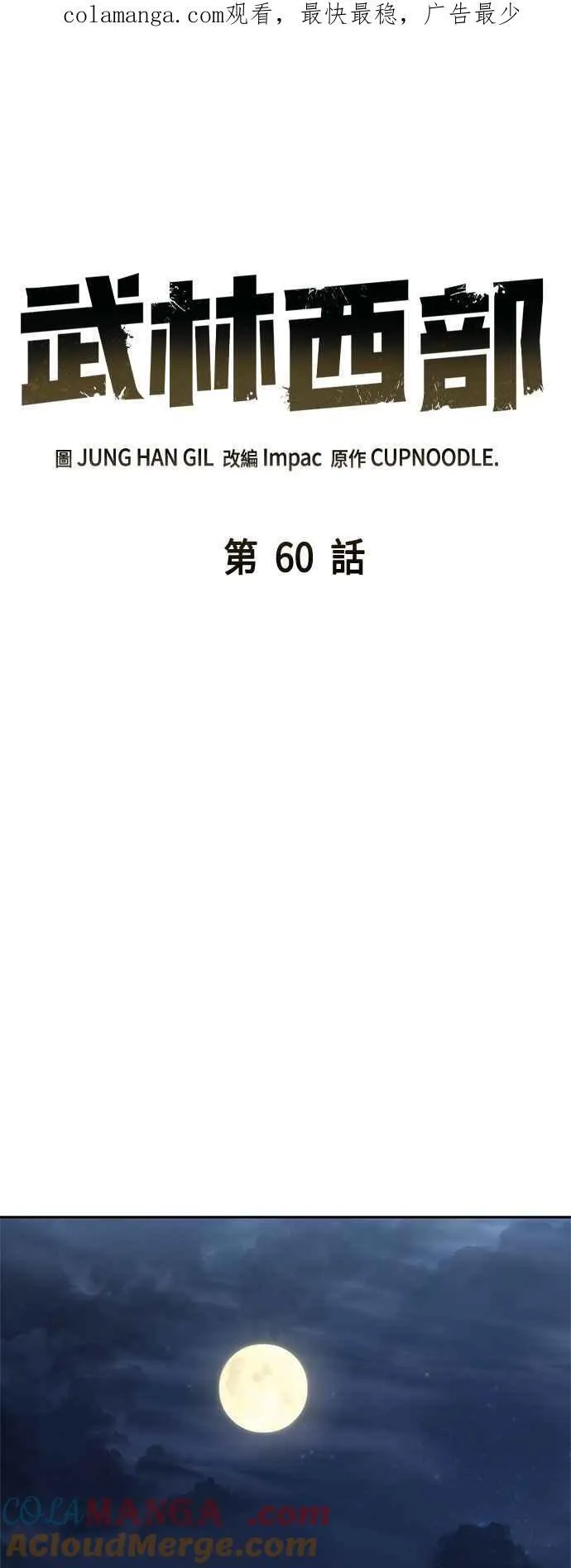 第60话 第1页