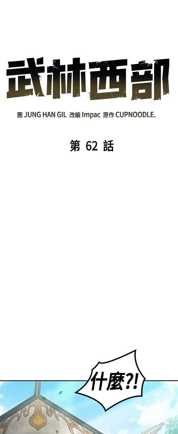 第62话 第16页