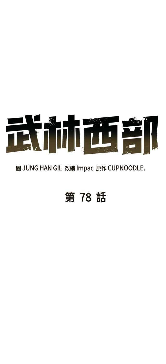第78话 第8页