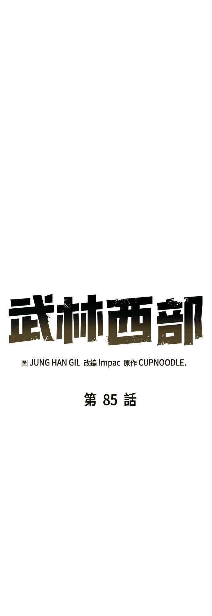第85话 第18页
