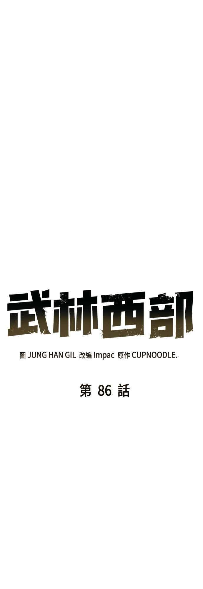 第86话 第8页