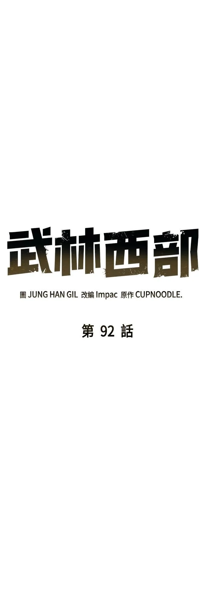 第92话 第1页