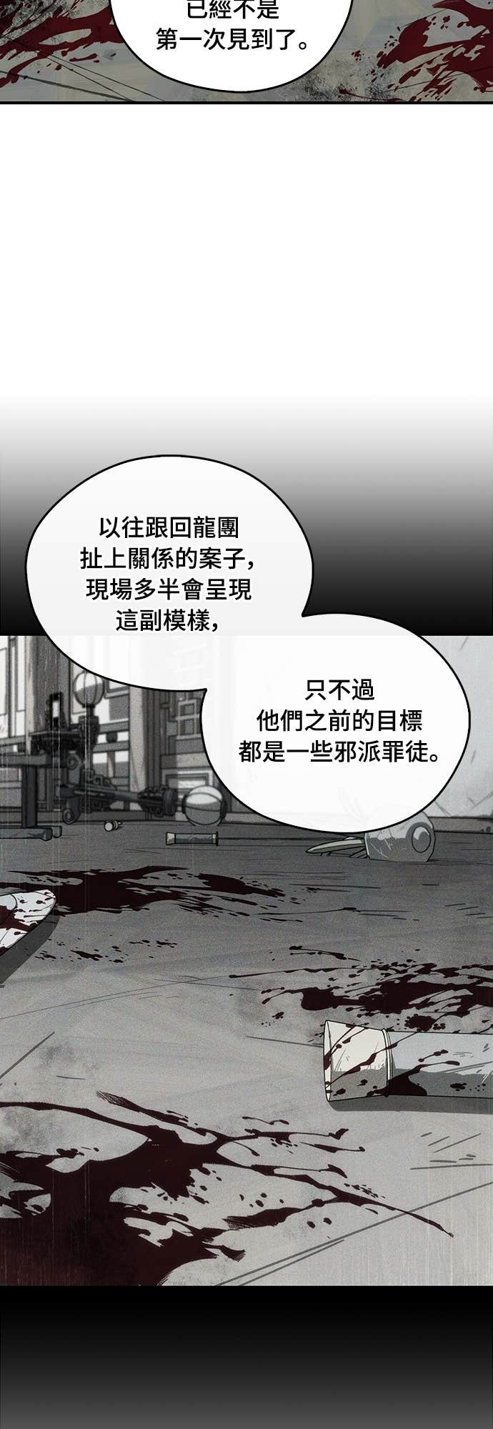 第93话 第54页