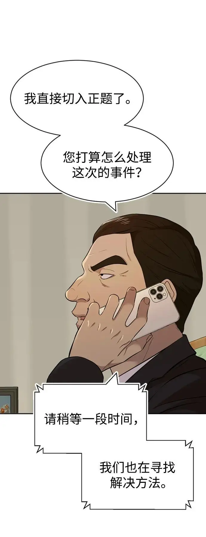 第56话 第15页