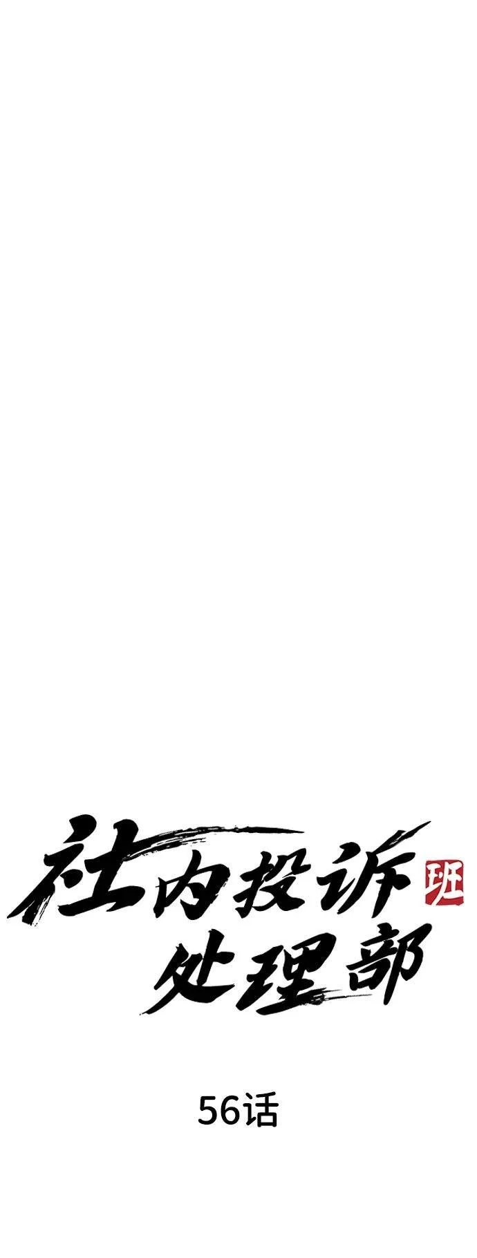 第56话 第55页