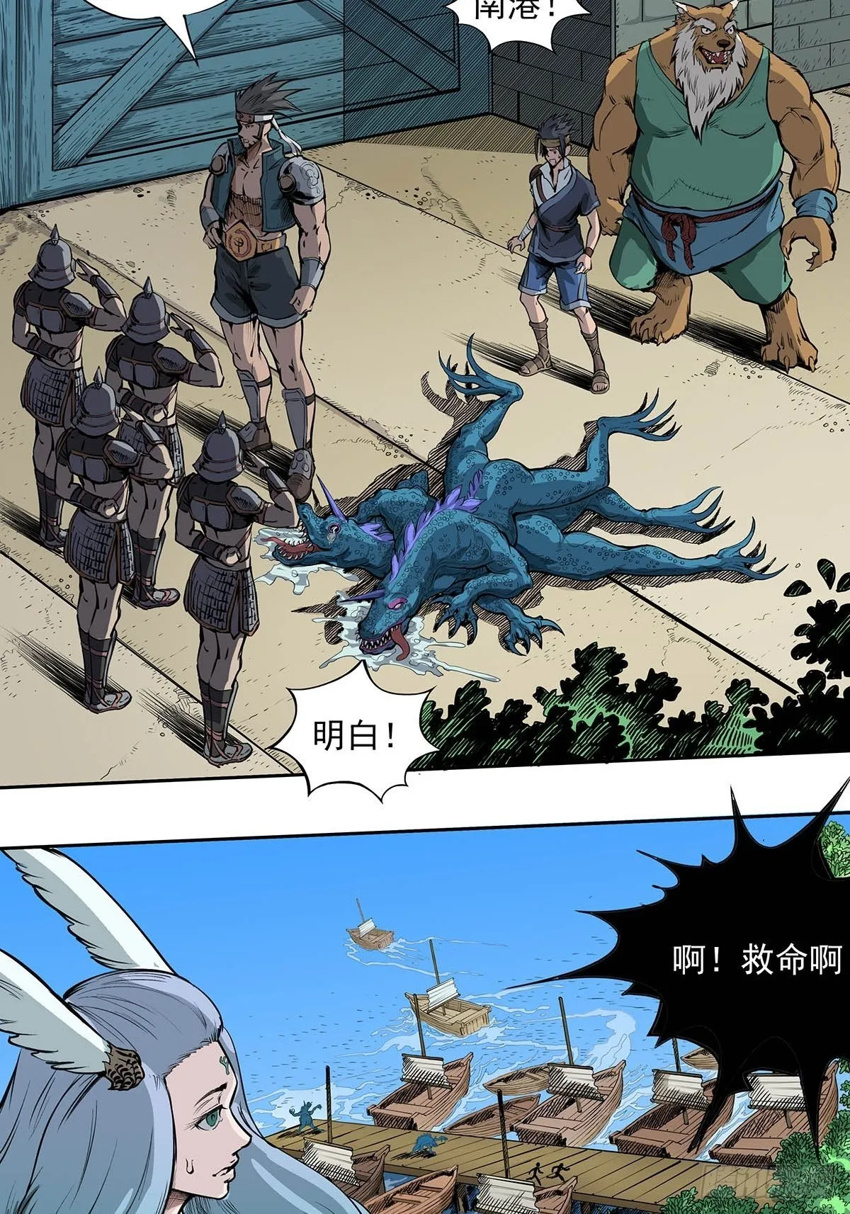 海角屿危机 第17页