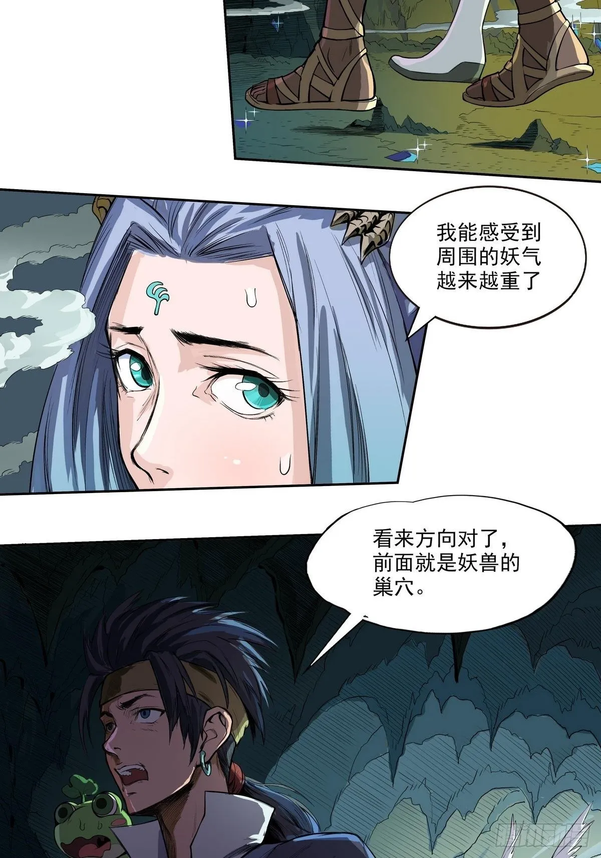 鳞化之源 第2页