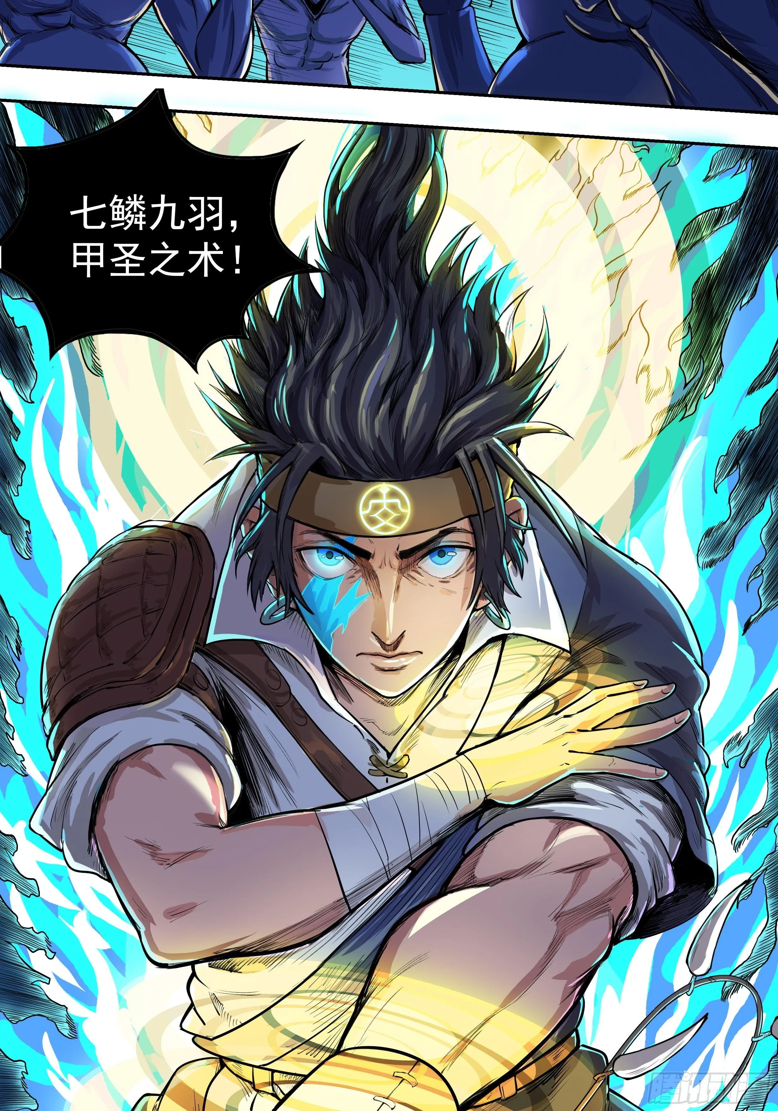 甲术觉醒 第12页