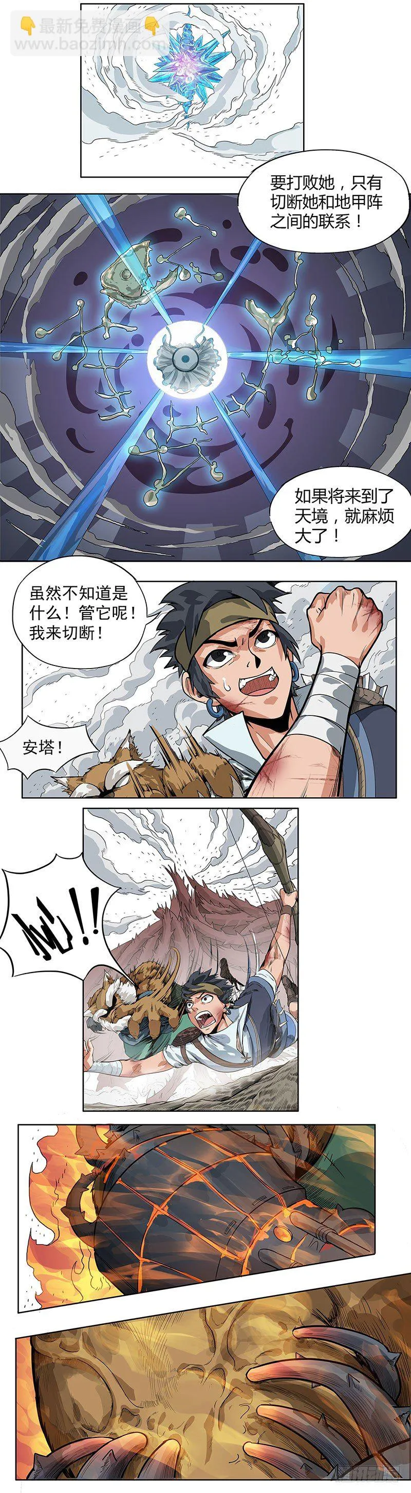荆棘甲术 第6页