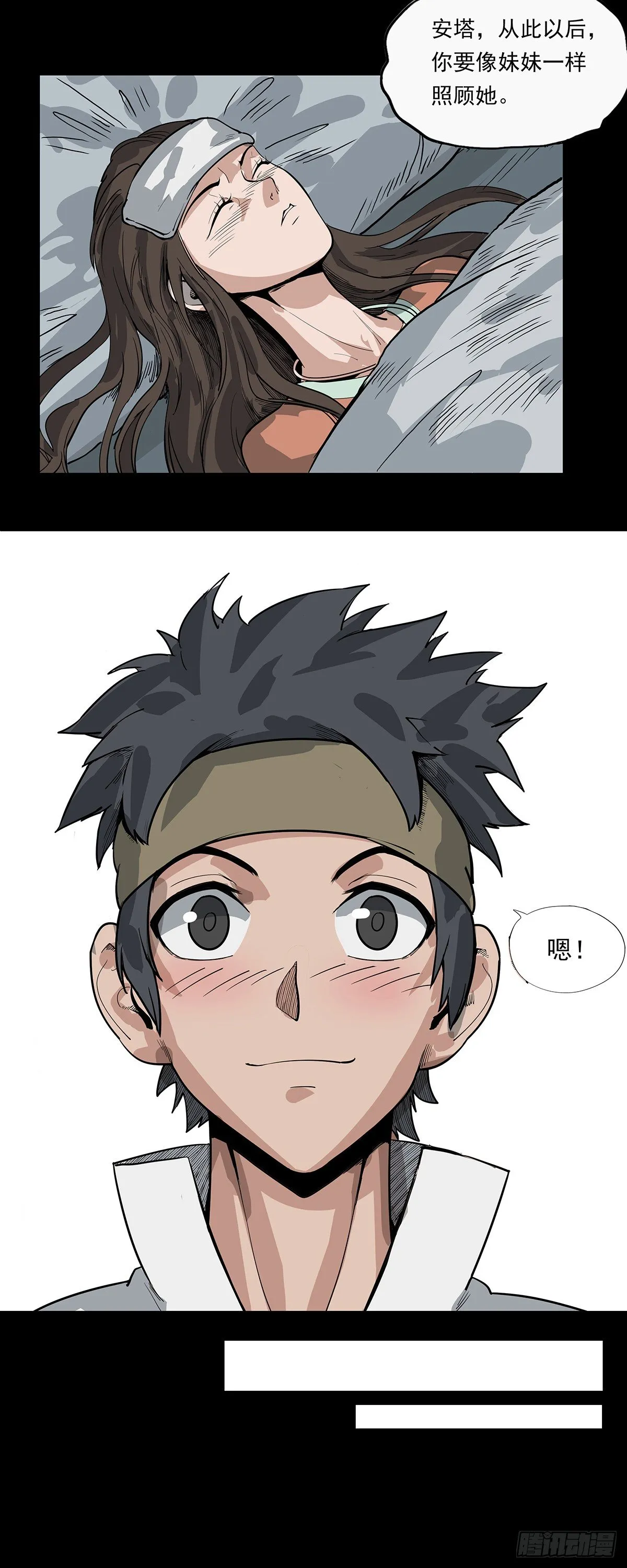 甲楼屿往事 第14页